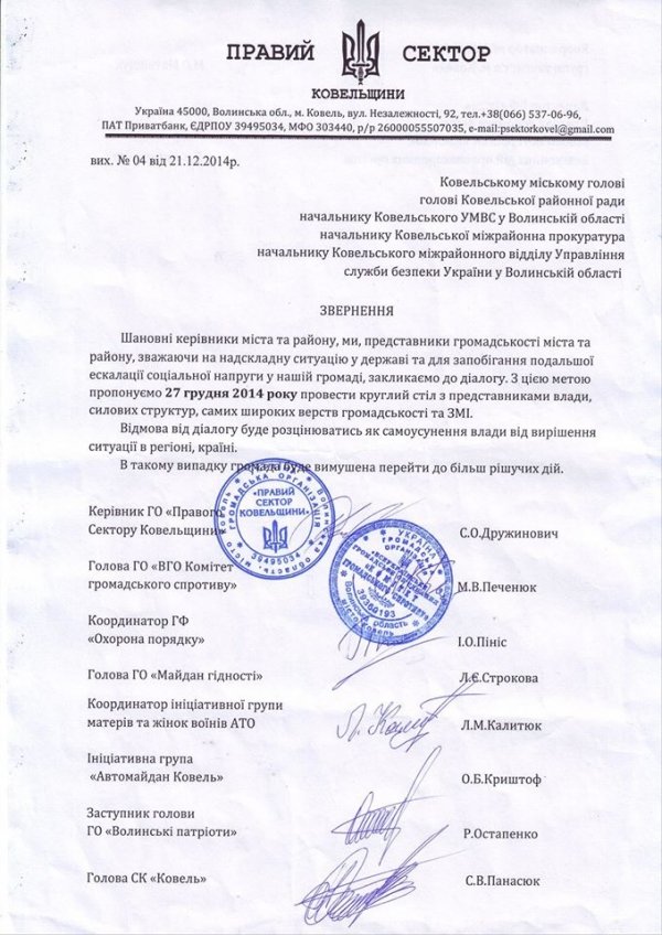 У Ковелі революціонери поставили ультиматум владі. ДОКУМЕНТ