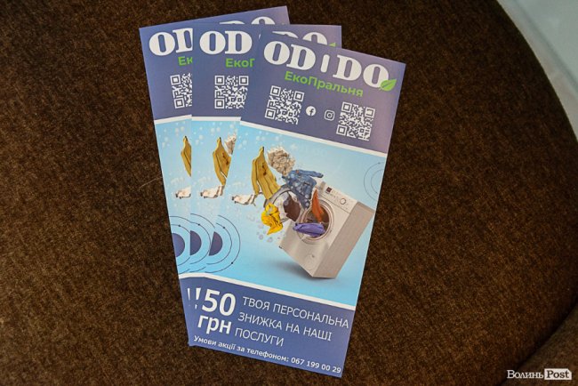 «Ми перемо – ти відпочиваєш»: у Луцьку працює нова та єдина екопральня*