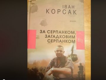 Вийшла друком книга Івана Корсака
