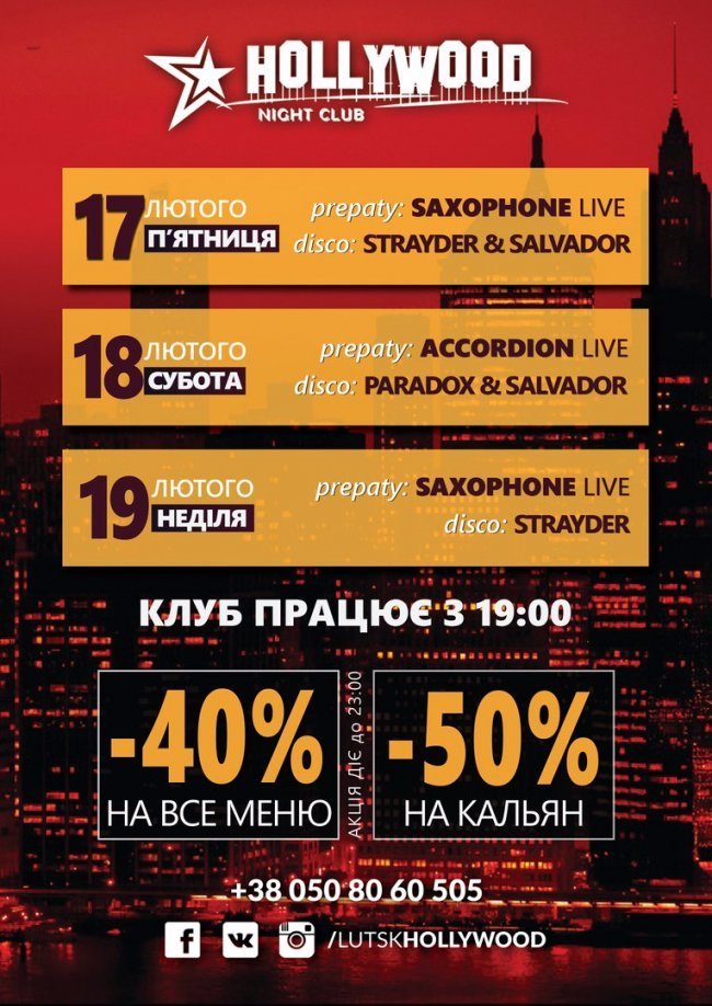 Куди піти у вихідні: 17-19 лютого