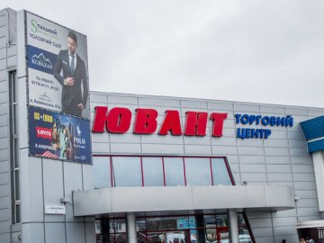 У луцькому ТЦ «Ювант» – неймовірні знижки у «чорну п’ятницю»*