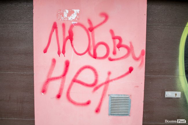 Про що «говорять» луцькі стіни. ЧАСТИНА 2