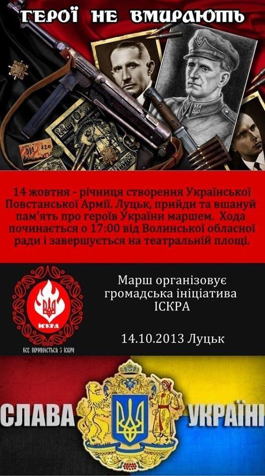 У Луцьку буде Марш УПА