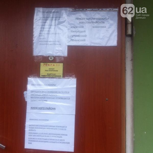 У ДНР з'явився власний банк. ФОТО