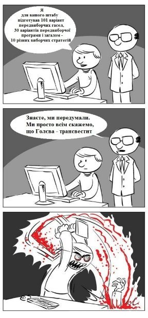 Поява листівки «Голєва - трансвестит» - певно, поки що найяскравіший зразок роботи чорних піарщиків, у яких нема «гальм»