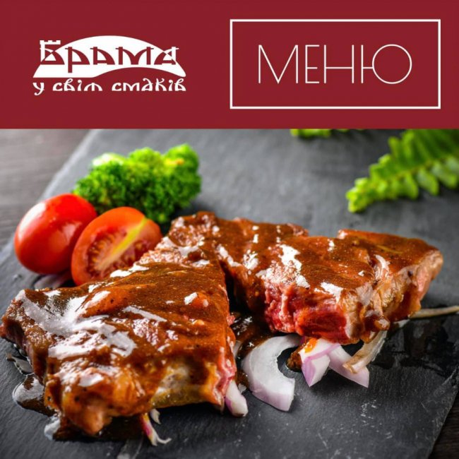 Ресторація «Брама у світ смаків» кличе на оновлене меню*