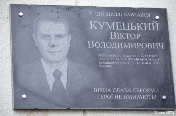 У Луцьку відкривають меморіальні дошки загиблим героям. ФОТО