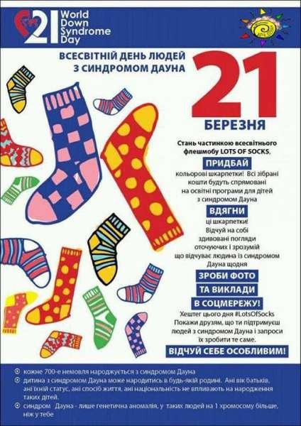 Лучани підтримали всесвітній флешмоб #LOTSOFSOCKS