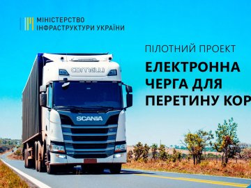 На «Ягодині» тестуватимуть електронну чергу перетину кордону