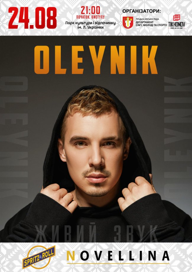 На День Незалежності у Луцьку відбудеться грандіозне дійство