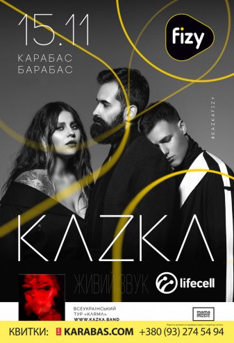 Лучан кличуть на живий концерт відомого гурту «KAZKA»