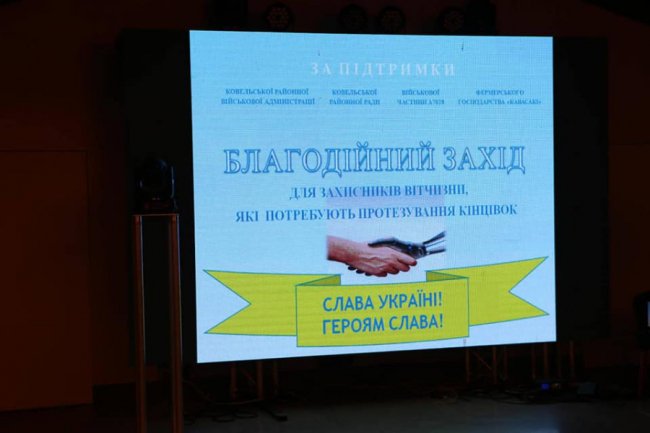 Волинські тероборонівці зібрали на протези військовим понад 300 тисяч гривень. ФОТО