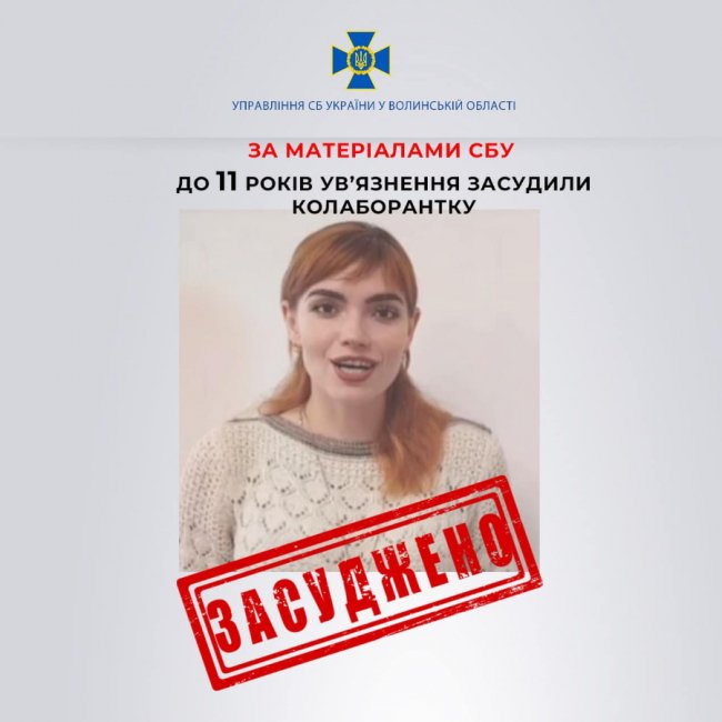 фото: УСБУ Волині