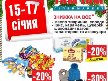 У гіпермаркеті «Там Там» – святкові знижки*