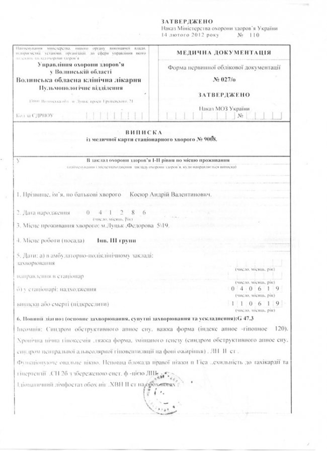 Задихається уві сні: просять допомогти атовцю з Луцька