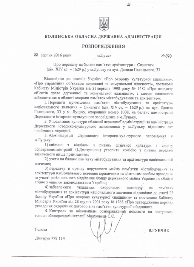 У Луцьку через суд просять звільнити приміщення Синагоги