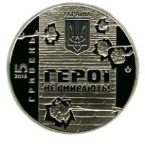 Нацбанк випустив монети на згадку про події Майдану. ФОТО