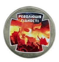 Нацбанк випустив монети на згадку про події Майдану. ФОТО