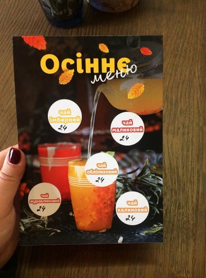 Осіннє меню: чим і за скільки поласувати у луцьких закладах