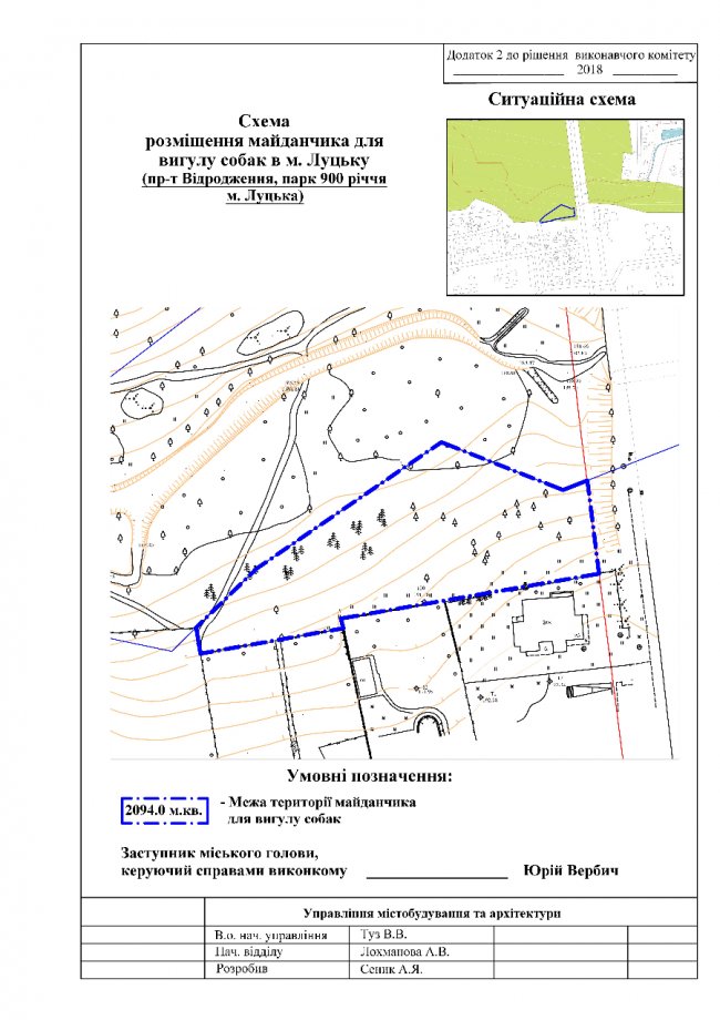 У луцькому парку буде три майданчики для вигулу тварин
