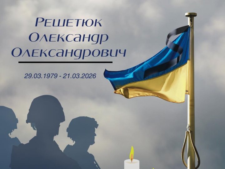 Вісім днів не дожив до дня народження: на Харківщині загинув воїн з Волині Олександр Решетюк