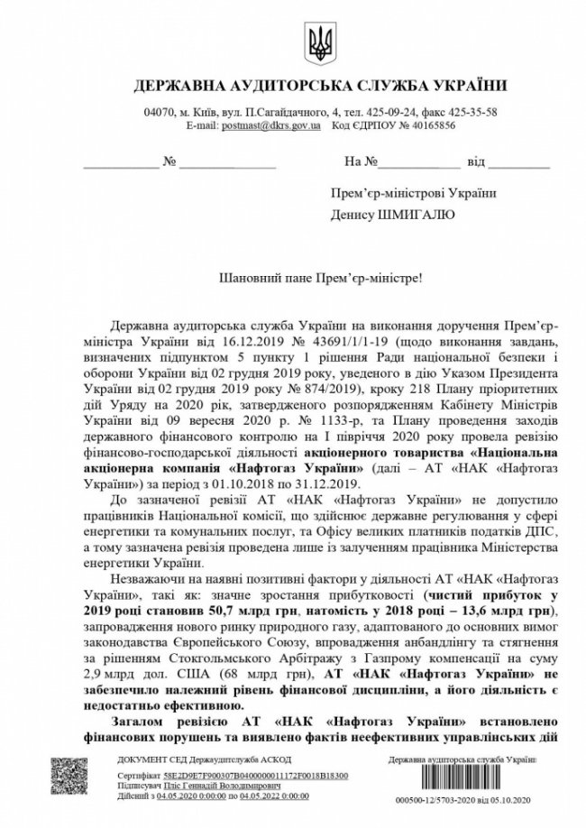 Аудит «Нафтогазу» показав втрати для бюджету на суму 75 мільярдів