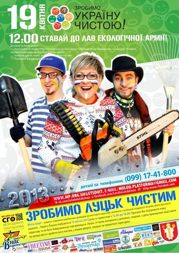Луцьк масово прибиратимуть 19 квітня 