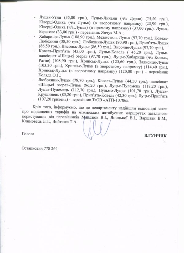 Опублікували тарифи на міжміські перевезення на Волині