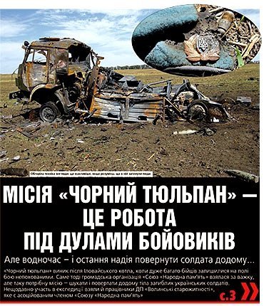 Волиняни взяли участь в ексгумації військових на Сході. ФОТО