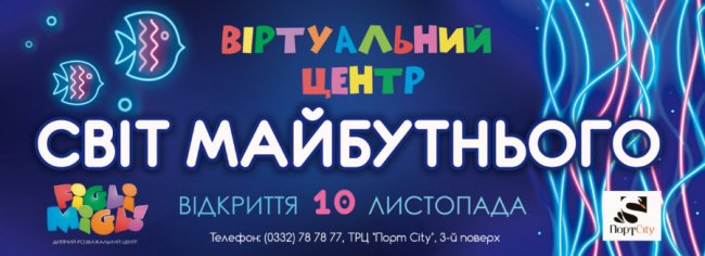 Мегавідкриття у ТРЦ «ПортCity»*