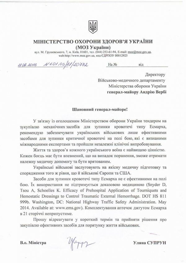 Використання бинта Есмарха не допустиме в 21 столітті, - МОЗ України