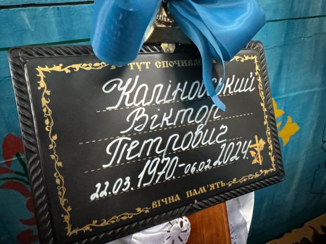 Волиняни провели в останню путь Героя Віктора Каліновського