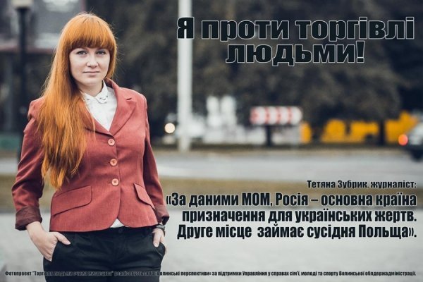 Відомі лучани - в рекламі проти торгівлі людьми. ФОТО