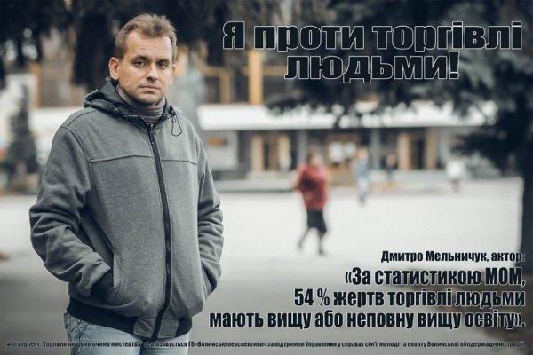 Відомі лучани - в рекламі проти торгівлі людьми. ФОТО