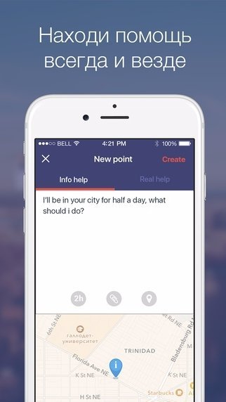 Українці створили мобільний додаток для взаємодопомоги