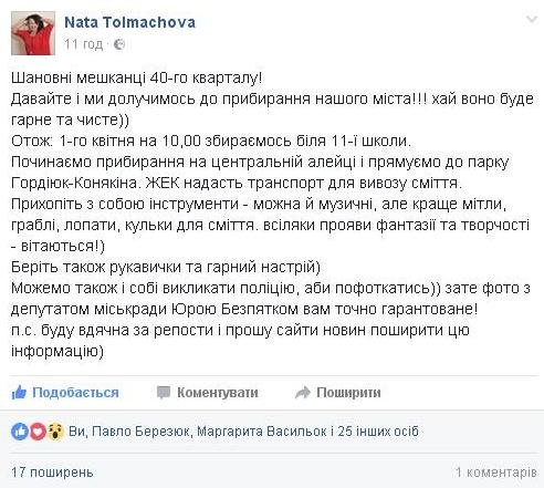 Суботник по-луцьки: на День сміху влаштовують толоки