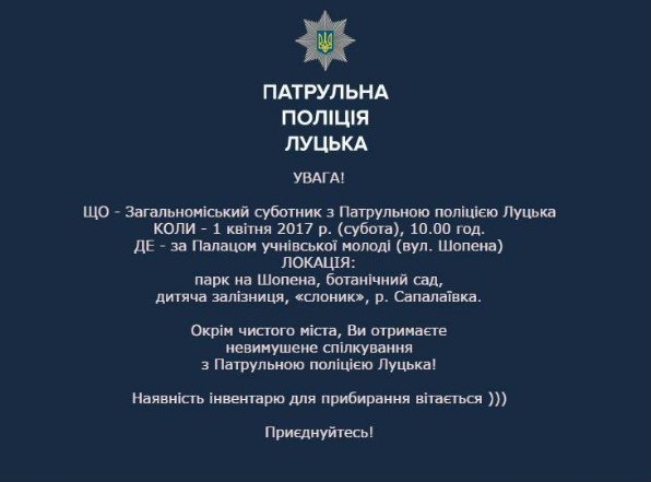 Суботник по-луцьки: на День сміху влаштовують толоки