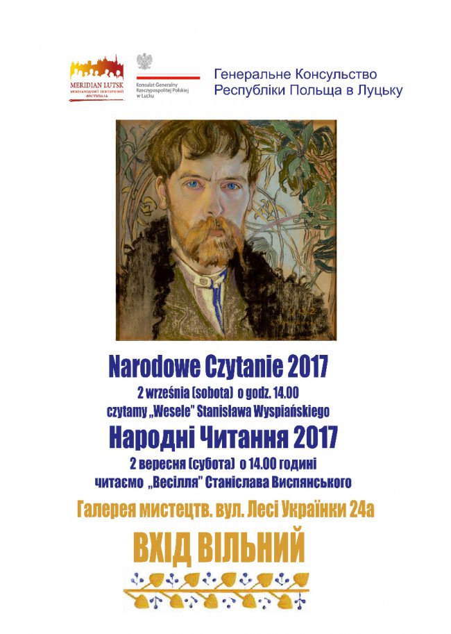 У Луцьку в ролях читатимуть польську драму