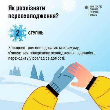 Від переохолодження на Волині померла людина