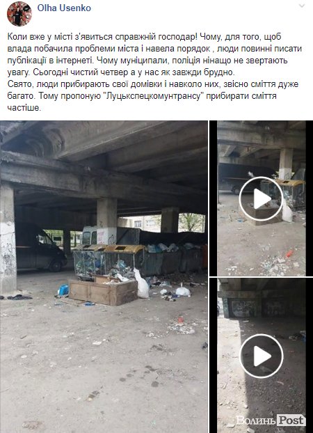 Луцьких комунальників просять влаштувати «чистий четвер» на брудних вулицях міста