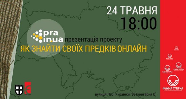 У Луцьку розкажуть, як шукати інформацію про предків