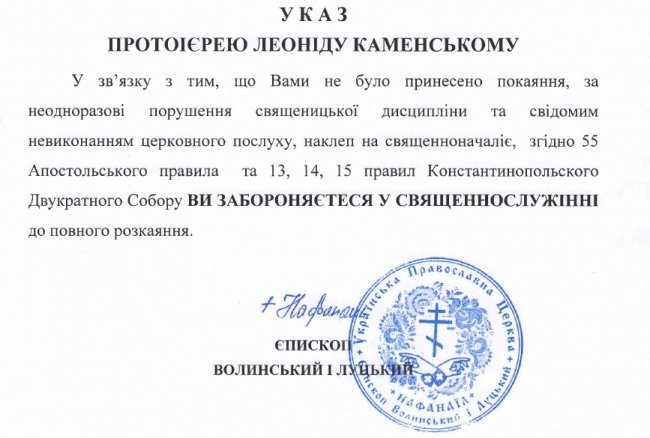 Волинського священика покарали за наклепи на керівництво