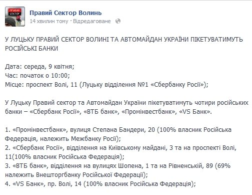 У Луцьку пікетуватимуть російські банки