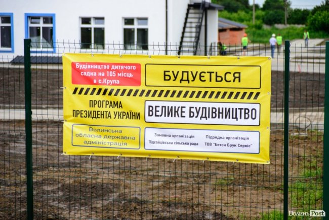Впевнений, що дітям буде приємно тут навчатися і гратися, – Зеленський про дитсадок у Крупі