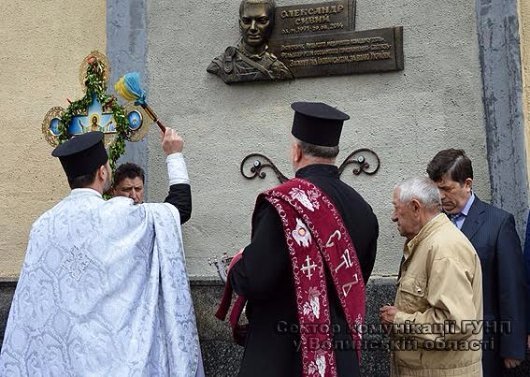 У Луцьку встановили меморіальну дошку загиблому бійцю роти «Світязь» Олександру Сивому. ФОТО