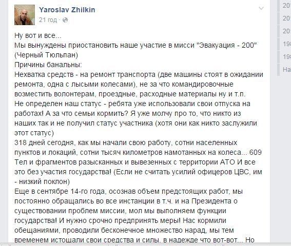 Місія «Чорний тюльпан» призупиняє свою діяльність