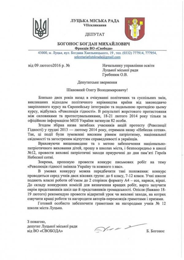 У школах Луцька збільшать кількість патріотично-виховних заходів