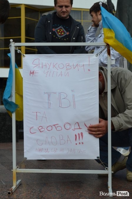 У Луцьку підтримували свободу слова. ФОТО 