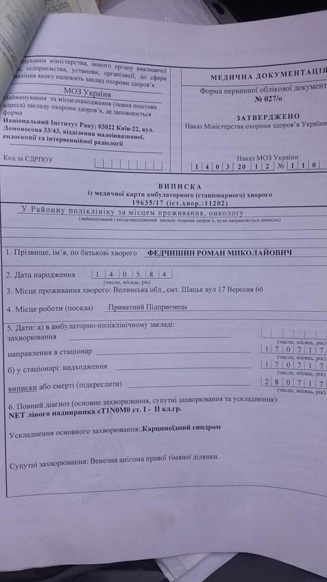 Волинянину збирають гроші на лікування в Німеччині