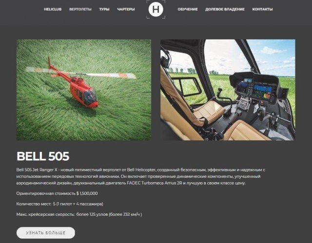 У селі поблизу Луцька сів гелікоптер за 1,5 мільйона доларів. ФОТО